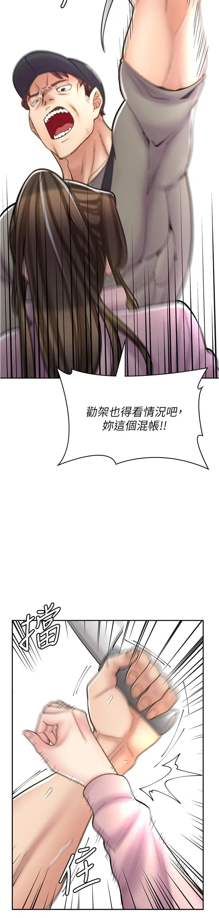 漫画店工读生 第44话 姐姐…我等不到晚上了…