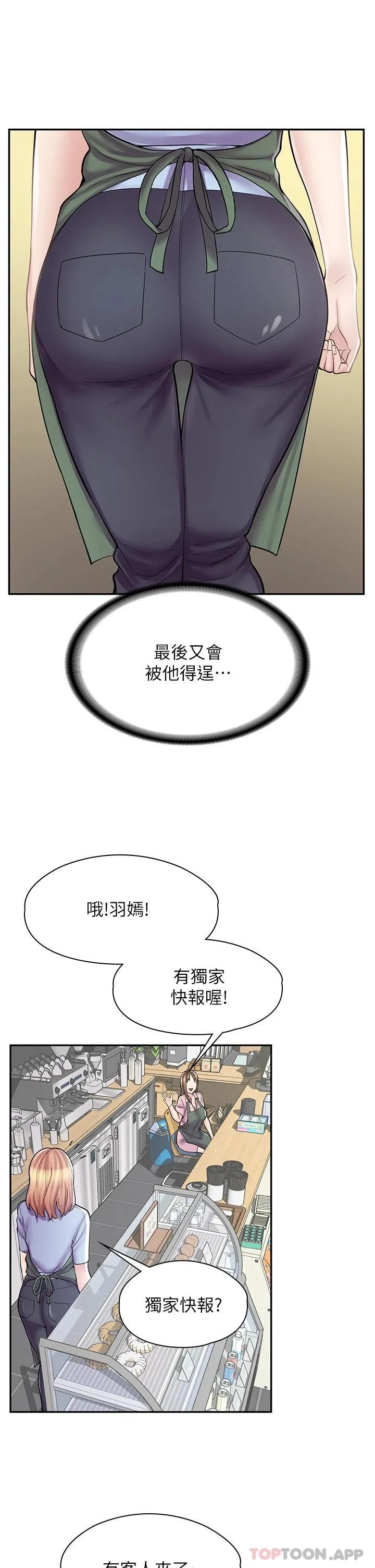 漫画店工读生 第7话 给员工的震撼教育