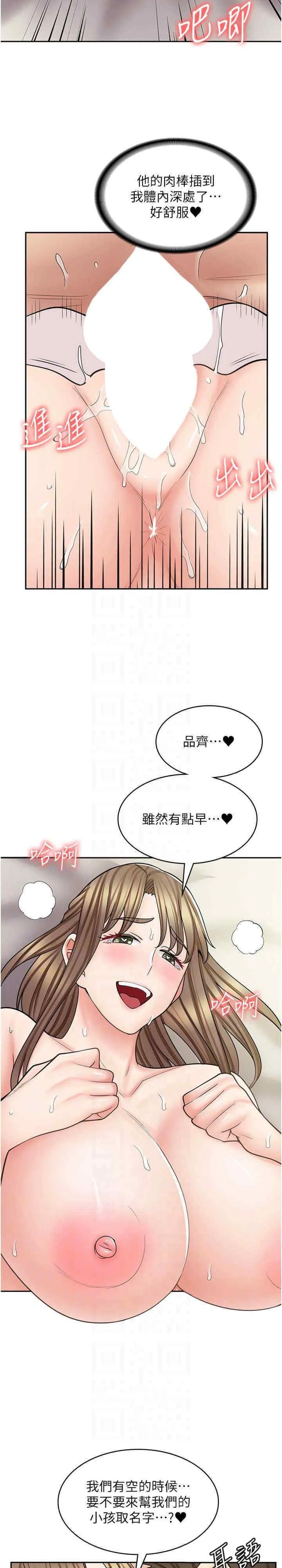 漫画店工读生 第59话_给你操到爽为止♥