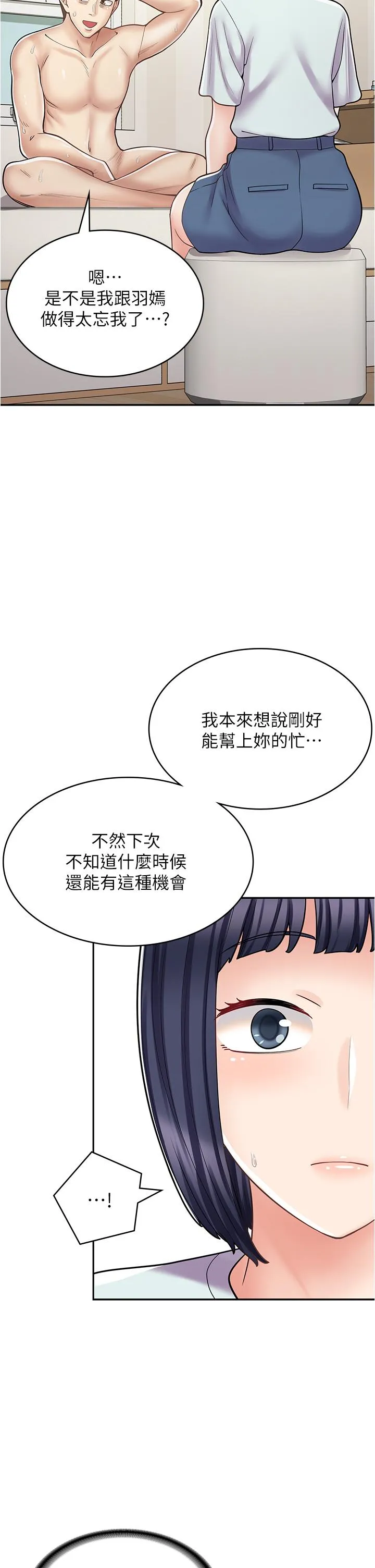 漫画店工读生 第31话-傲娇母猫Cosplay
