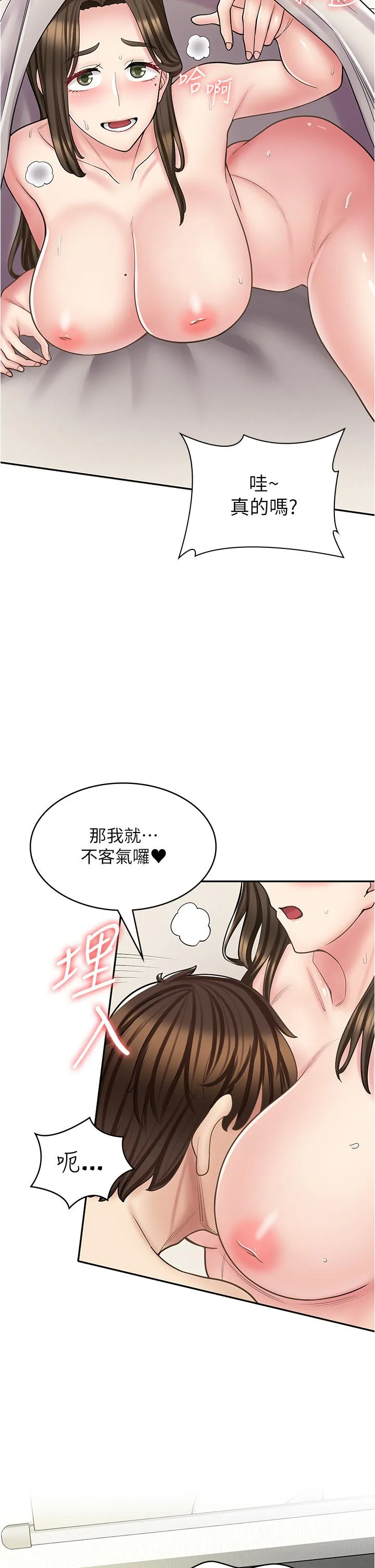 漫画店工读生 第34话 虽然跟姐姐撒娇