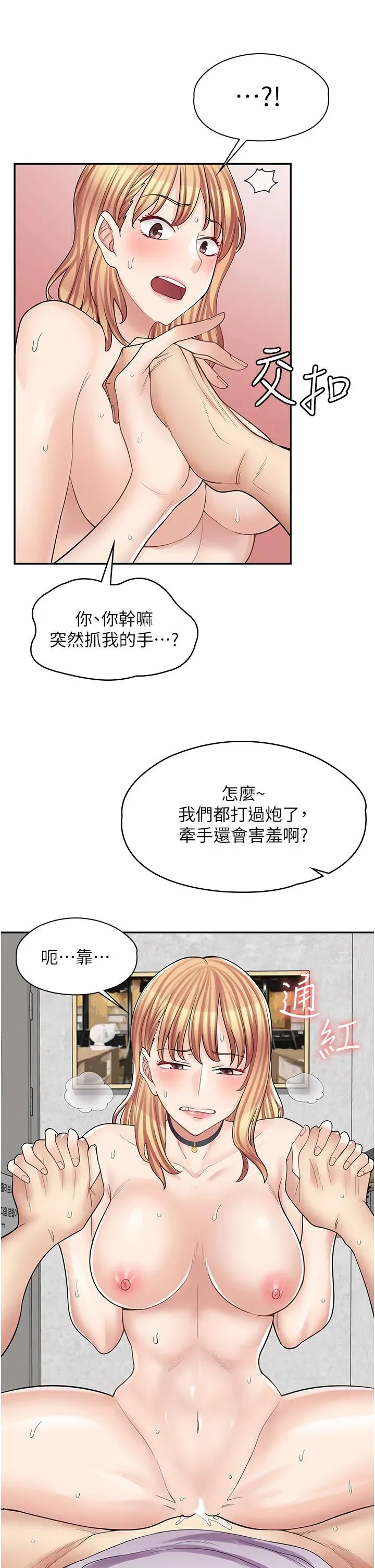 漫画店工读生 第9话-嘴巴不饶人，穴穴不饶鸡