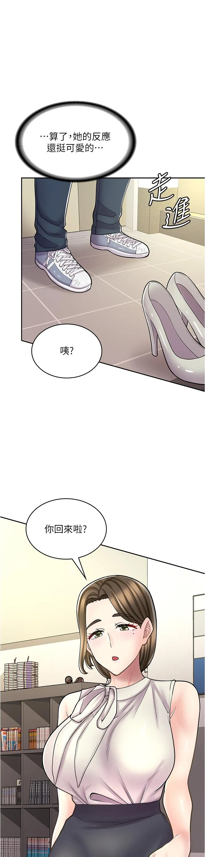 漫画店工读生 第34话 虽然跟姐姐撒娇