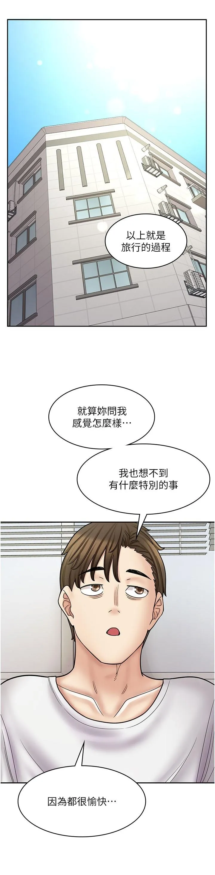 漫画店工读生 第56话_放心，我会雨露均霑