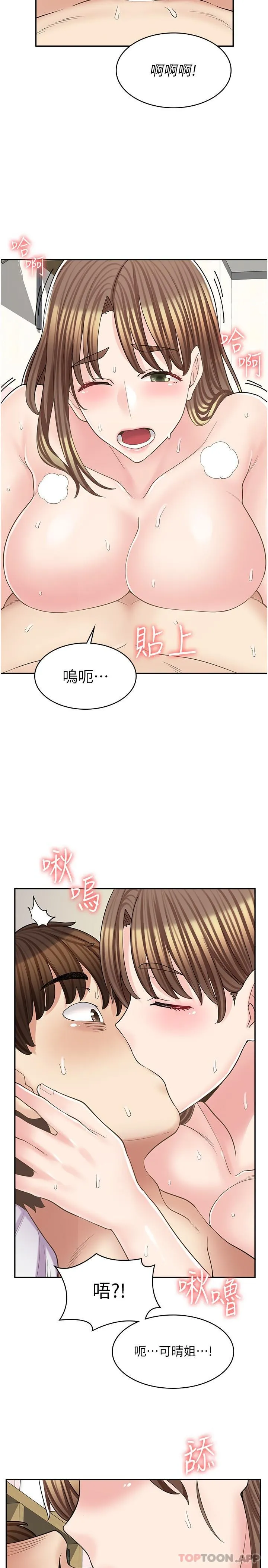 漫画店工读生 第16话-我的第一次被你拿走了