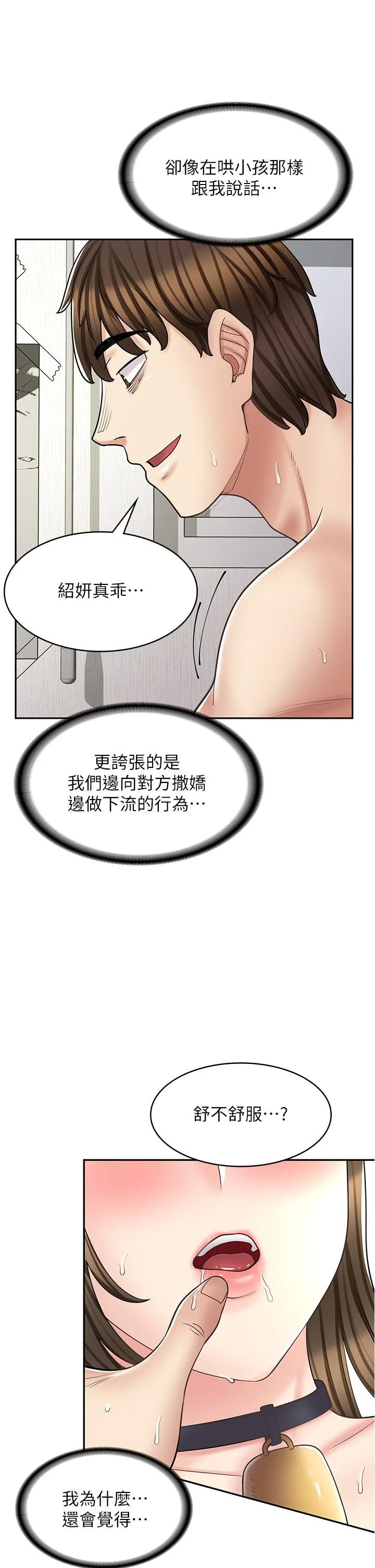 漫画店工读生 第35话-被弟弟强灌牛奶的姐姐