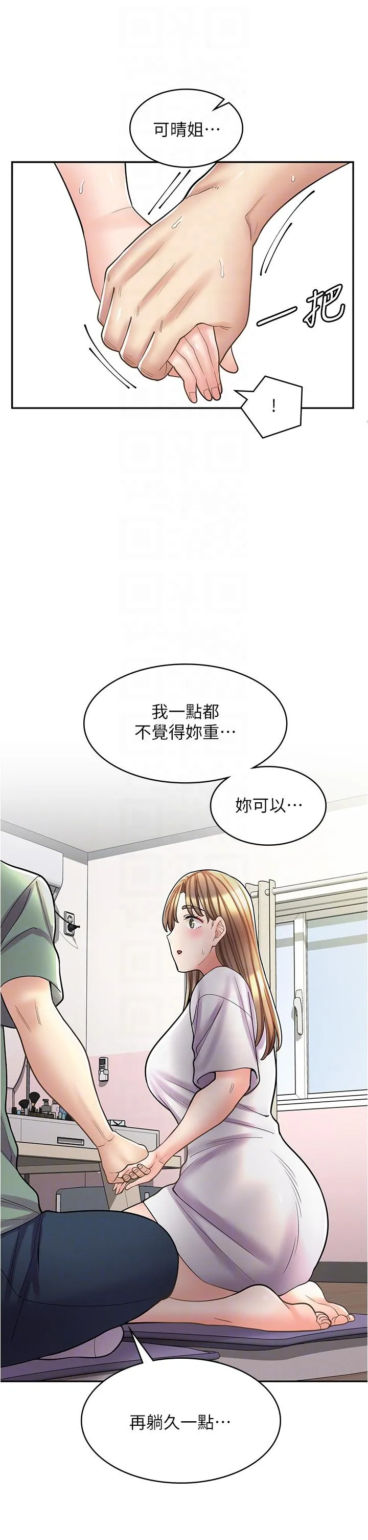 漫画店工读生 第37话-一大早的别这样