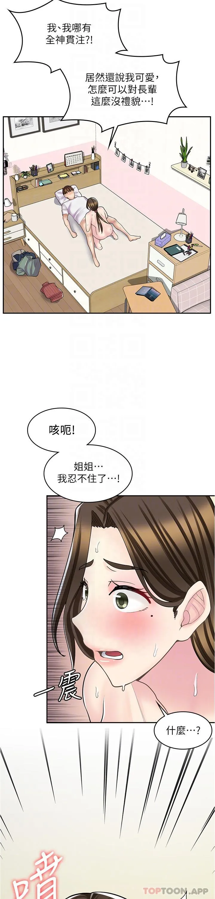 漫画店工读生 第25话-手交部乳交教学