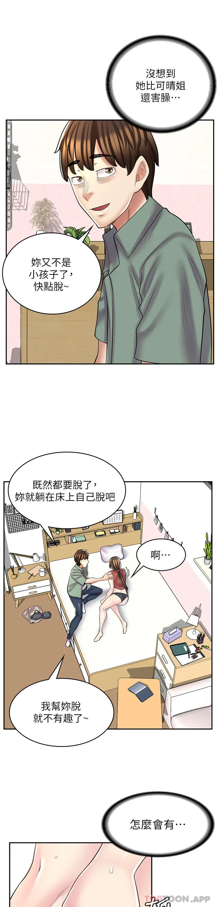 漫画店工读生 第24话-我来帮妳吸奶