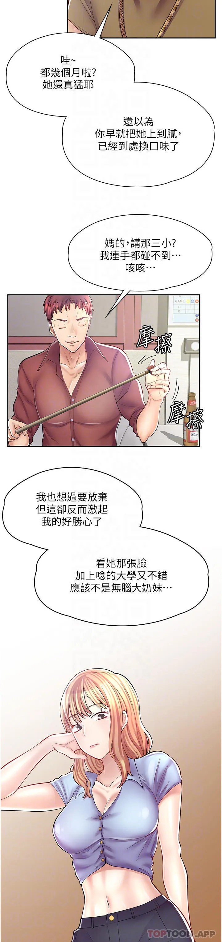 漫画店工读生 第7话 给员工的震撼教育