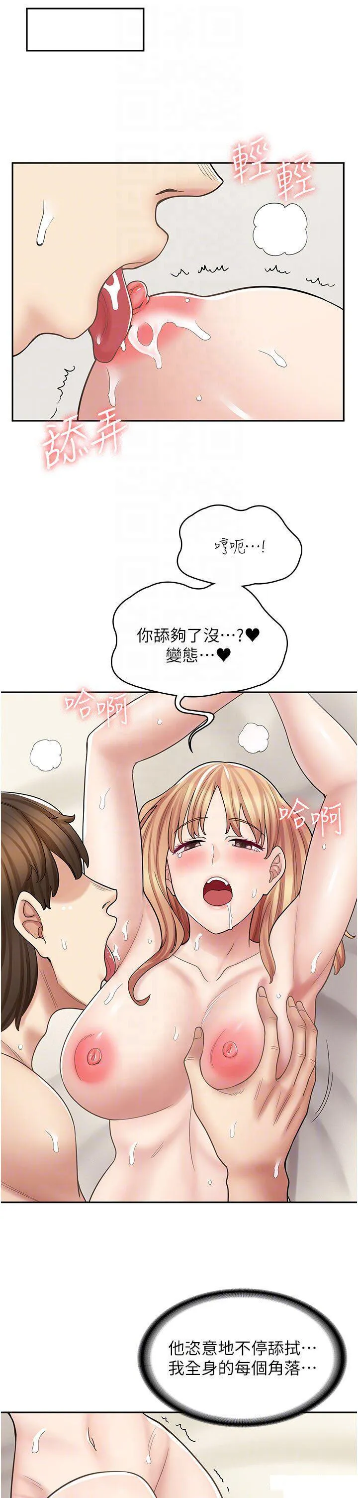 漫画店工读生 第49话_我下面都湿透了