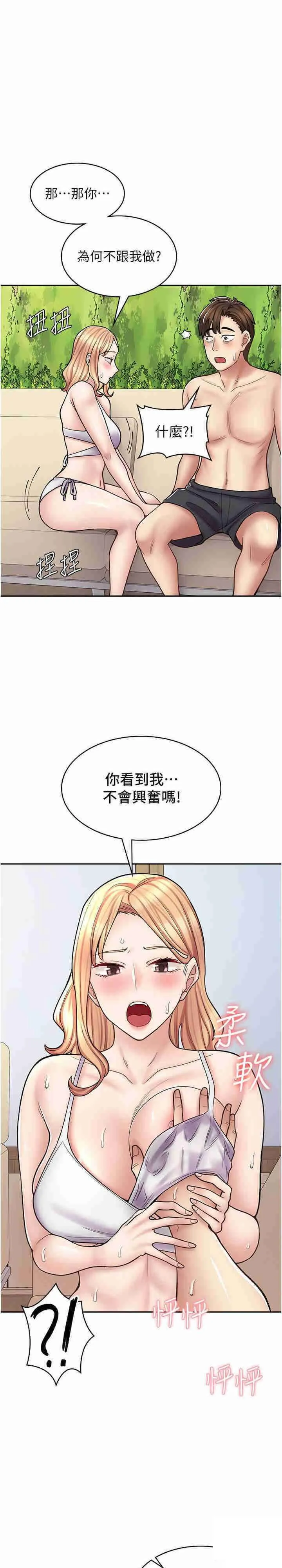 漫画店工读生 第53话_弟弟专用的巨乳肉便器