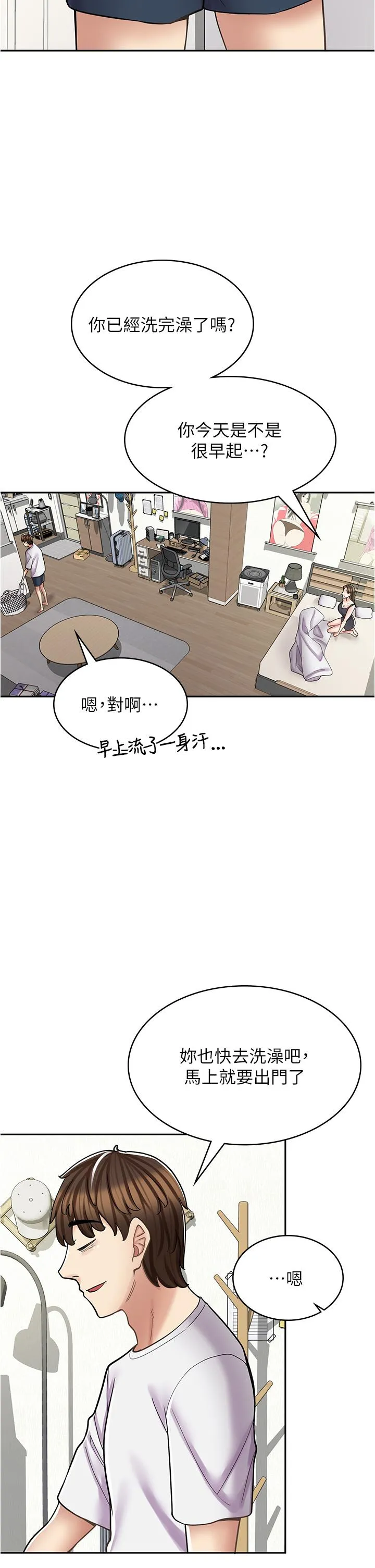 漫画店工读生 第38话-想喝我的蜜汁吗