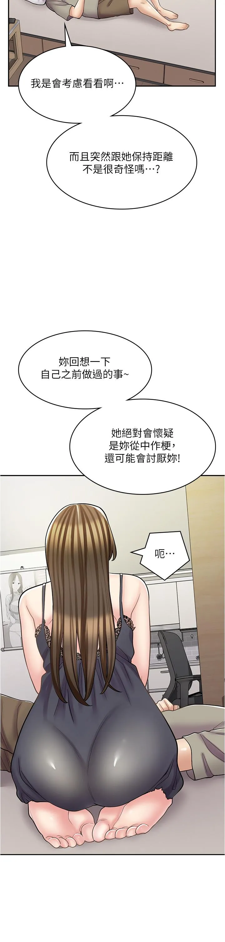 漫画店工读生 第36话-要不要陪姐姐玩吗？