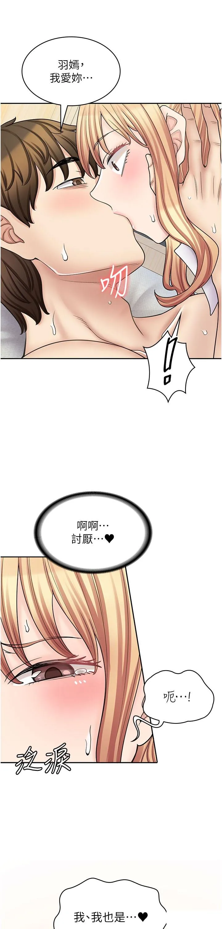 漫画店工读生 第56话_放心，我会雨露均霑