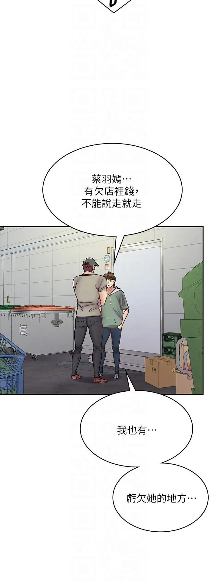 漫画店工读生 第44话 姐姐…我等不到晚上了…