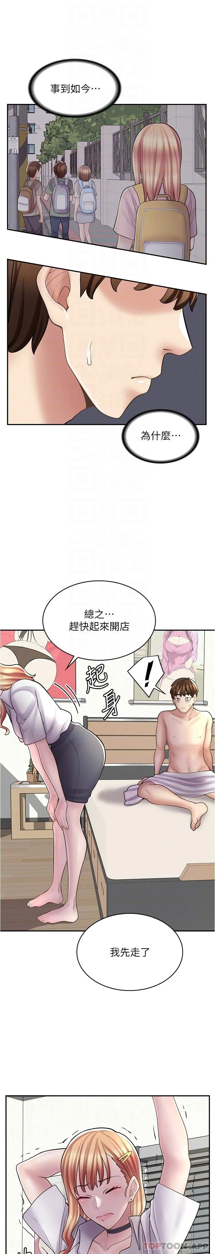 漫画店工读生 第21话-相亲相爱的过去