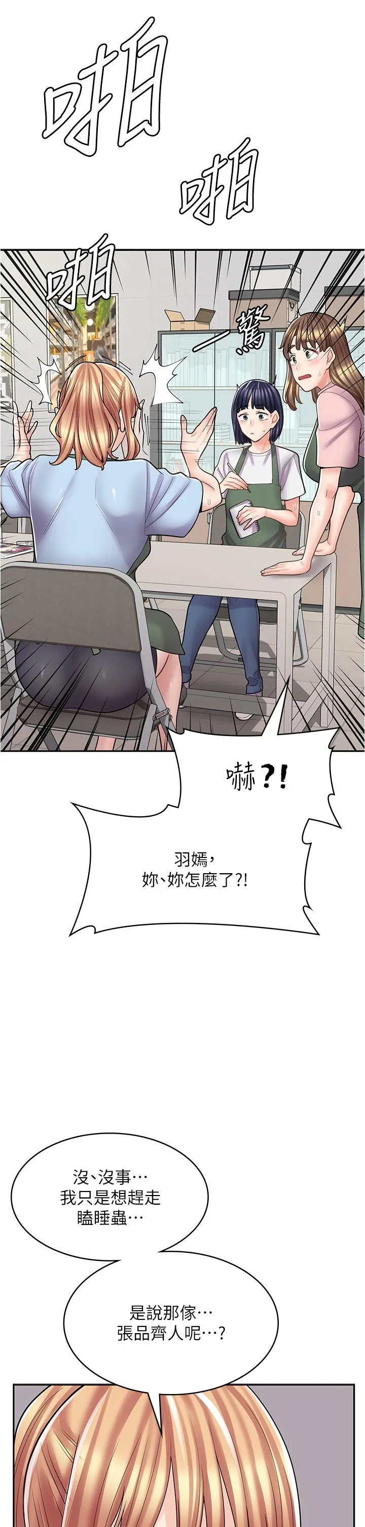 漫画店工读生 第36话-要不要陪姐姐玩吗？