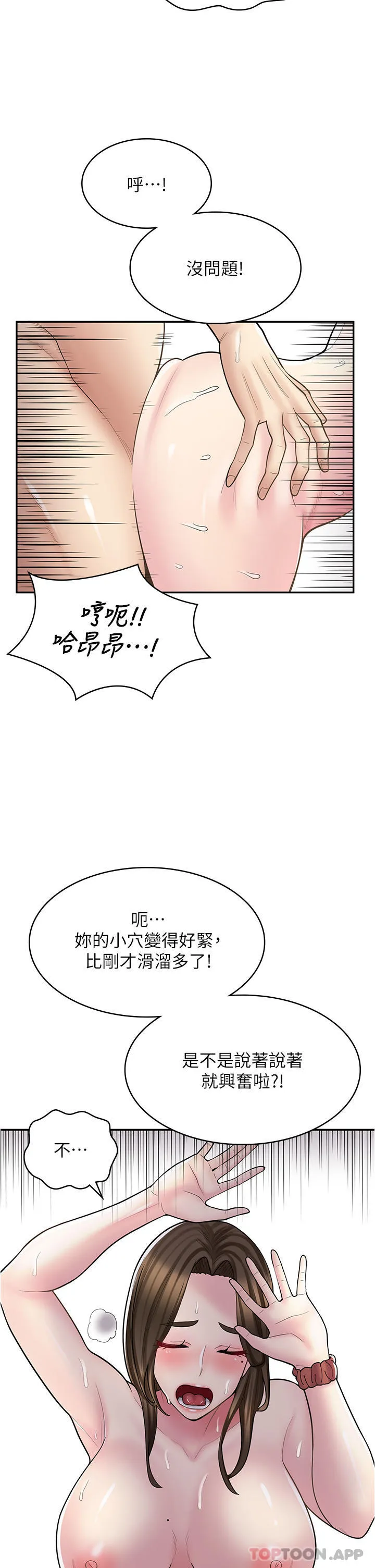 漫画店工读生 第26话-对不起，我就是这种色货