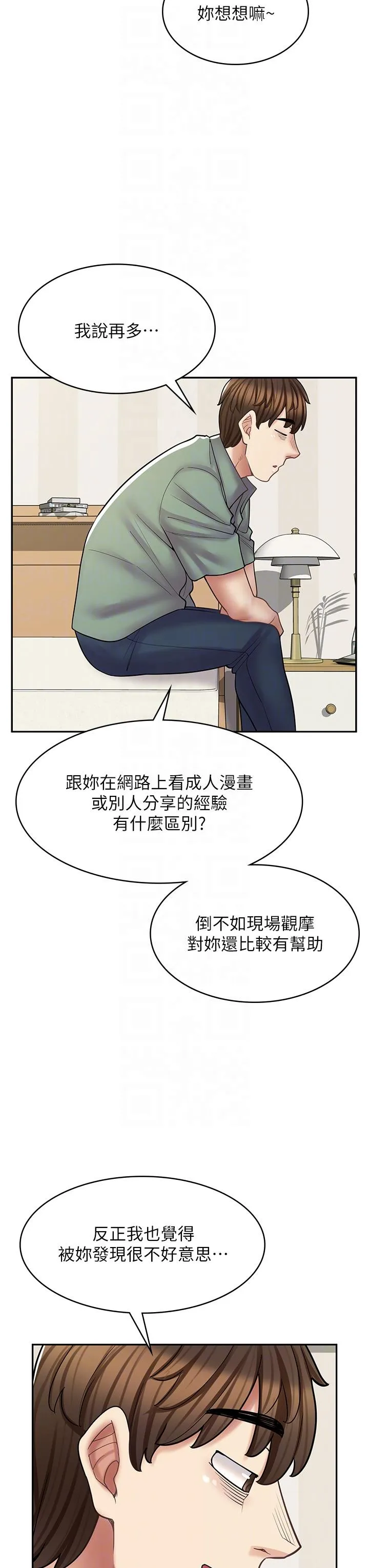 漫画店工读生 第29话 百闻不如一见