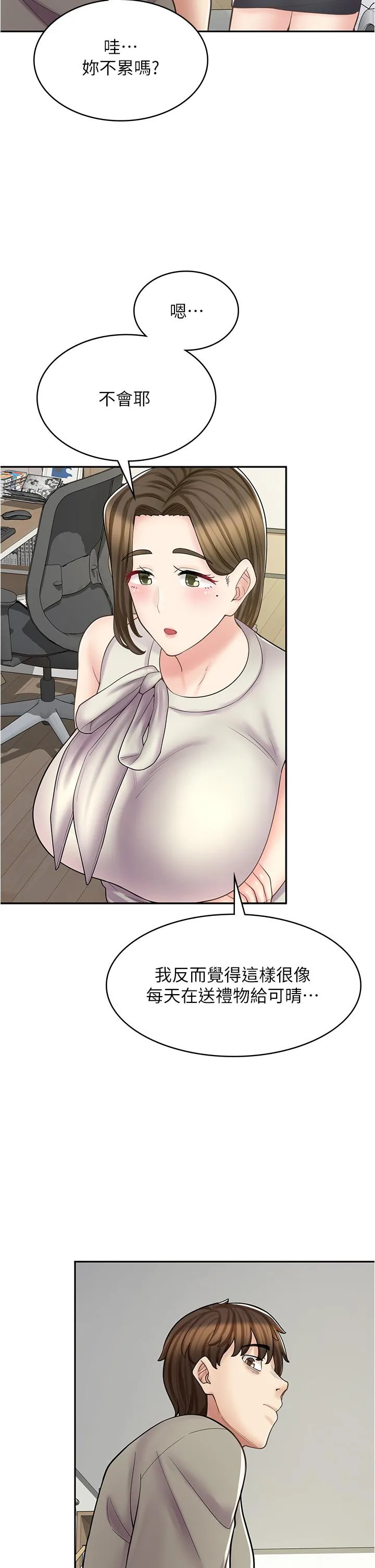 漫画店工读生 第36话-要不要陪姐姐玩吗？