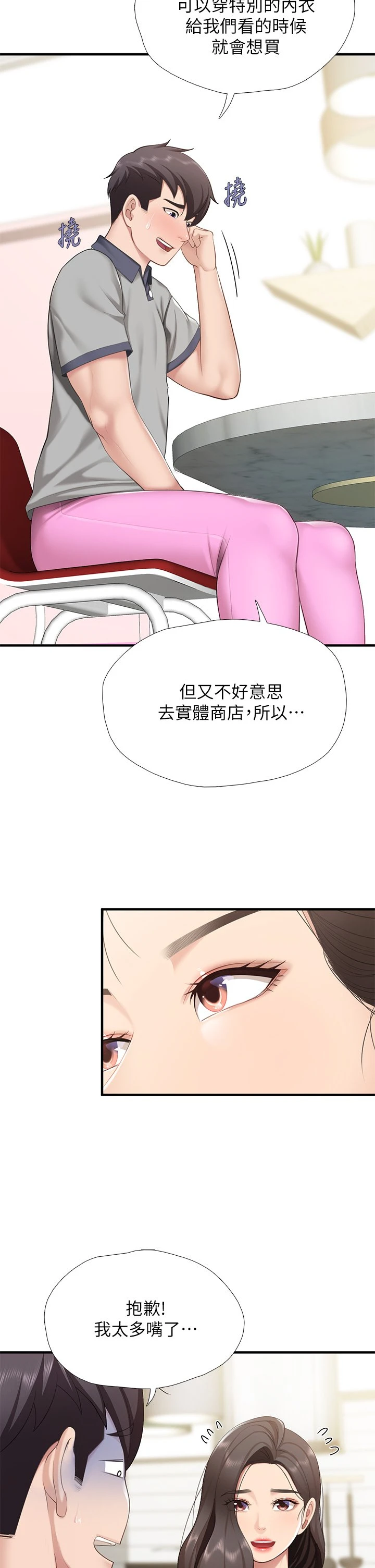 亲子餐厅的妈妈们 第13话