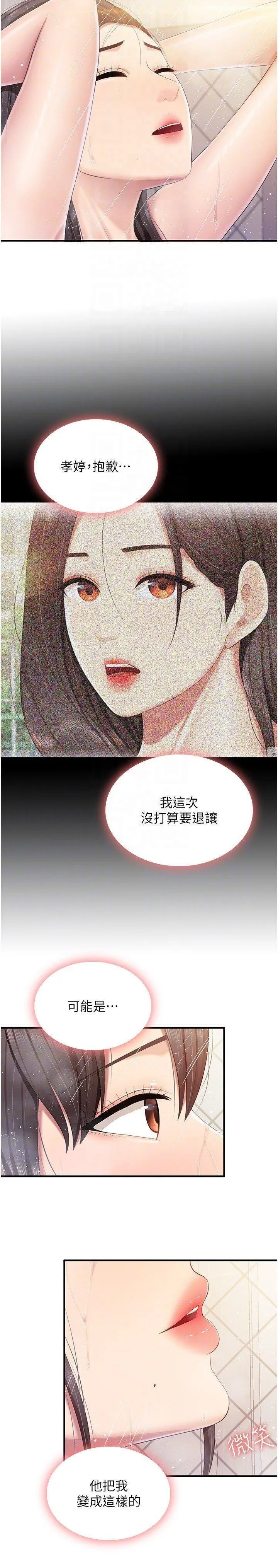 亲子餐厅的妈妈们 第95话_要好好教训姐夫…♥