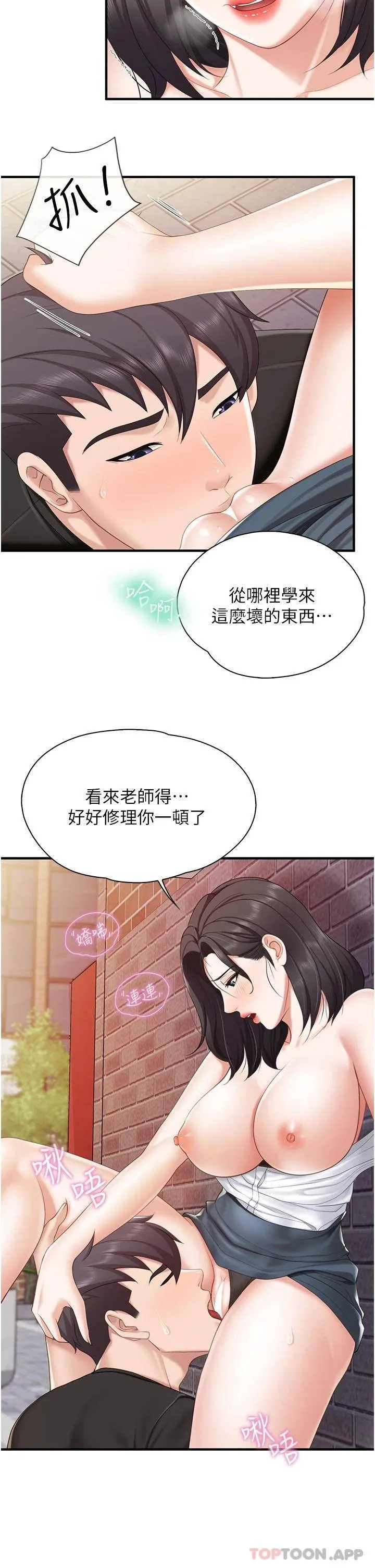 亲子餐厅的妈妈们 第38话 不听话的坏学生