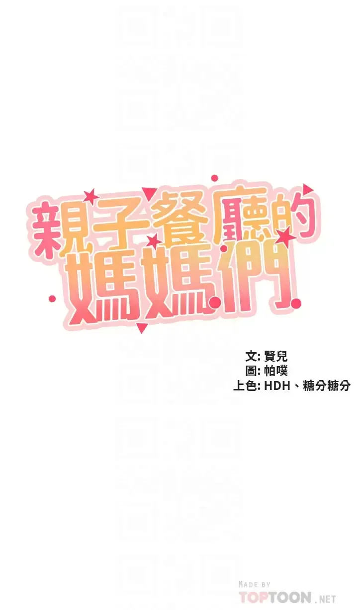 亲子餐厅的妈妈们 第39话 越插越紧实的蜜穴