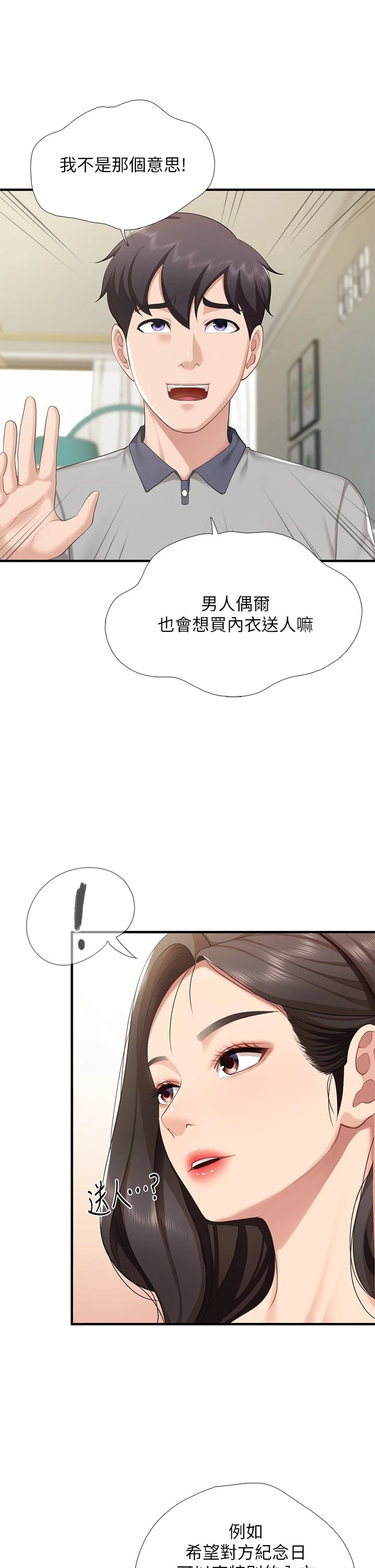 亲子餐厅的妈妈们 第13话