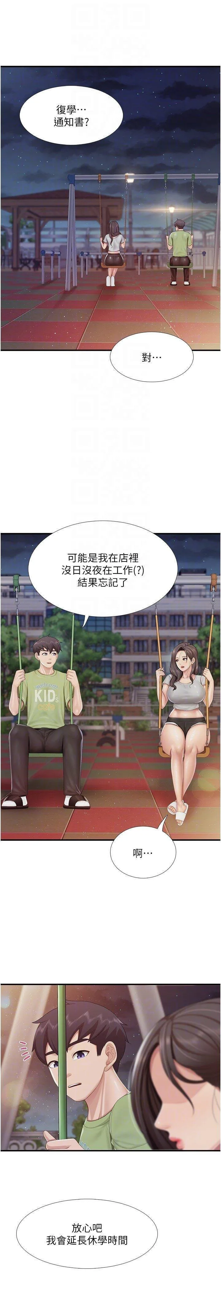 亲子餐厅的妈妈们 第103话_意外到来的通知书