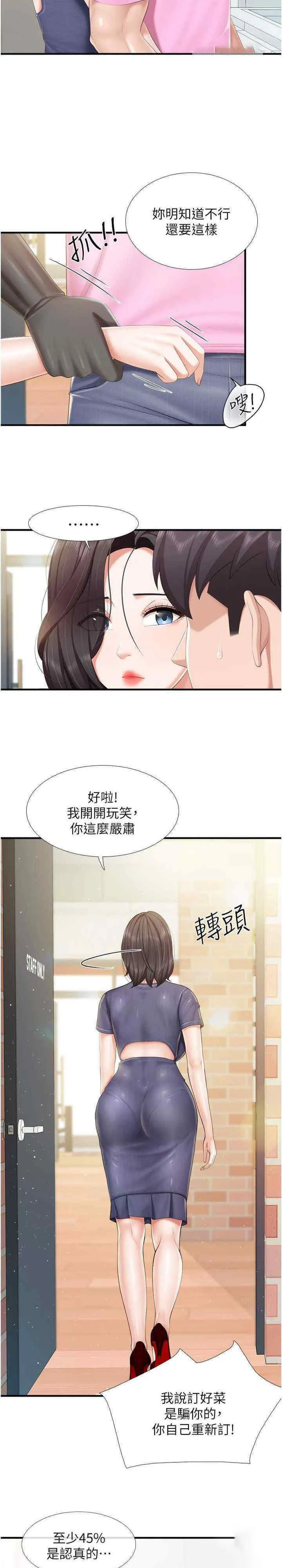 亲子餐厅的妈妈们 第105话_最终话_在亲子餐厅迈向新人生