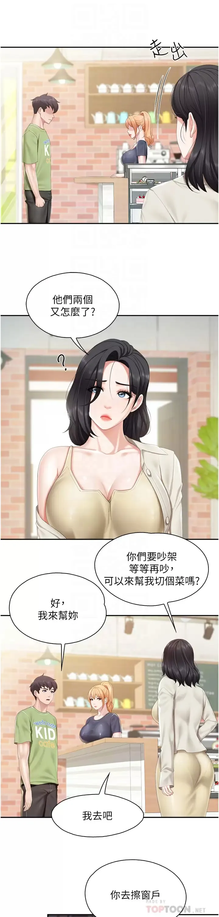 亲子餐厅的妈妈们 第48话 为什么会越来越有感觉？