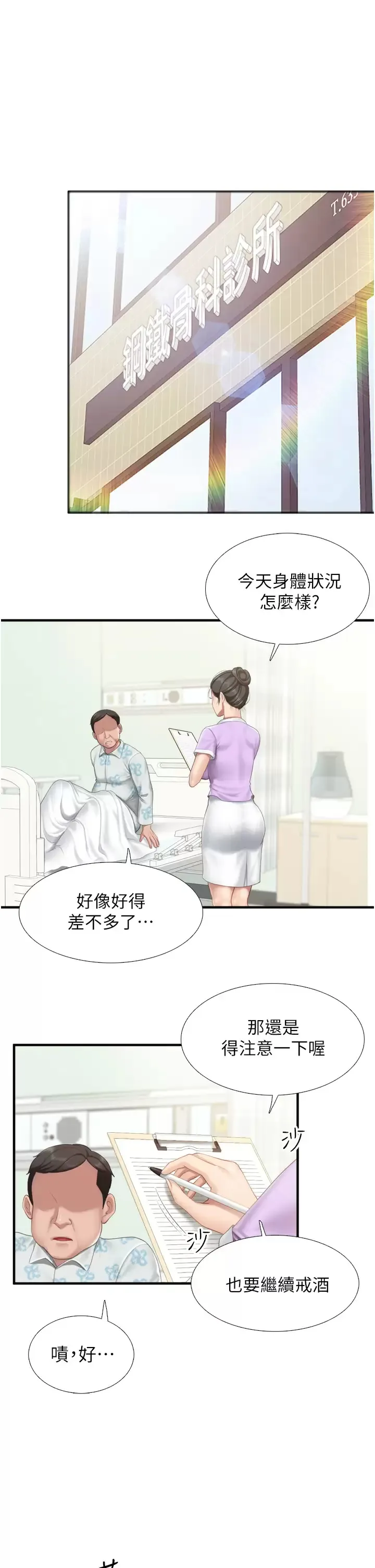 亲子餐厅的妈妈们 第36话 阿姨的大秘密