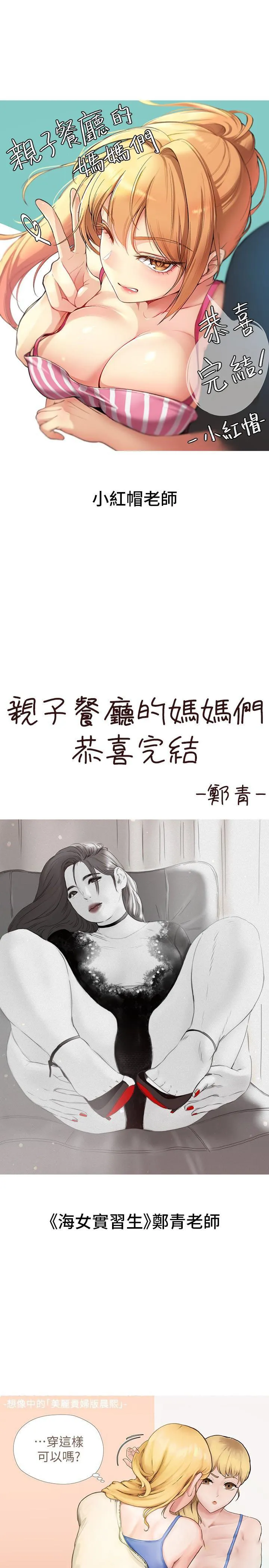 亲子餐厅的妈妈们 后记