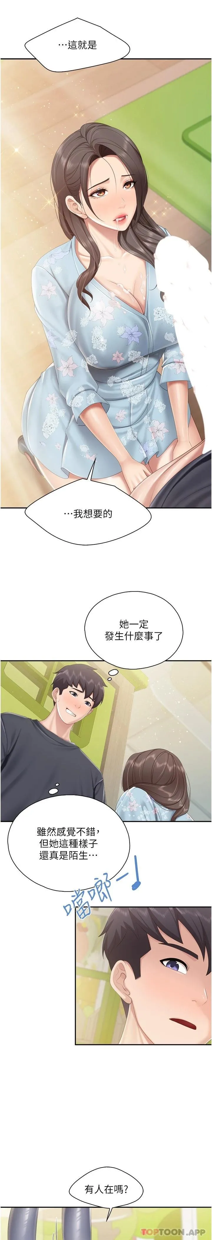 亲子餐厅的妈妈们 第59话-在喉咙里喷射