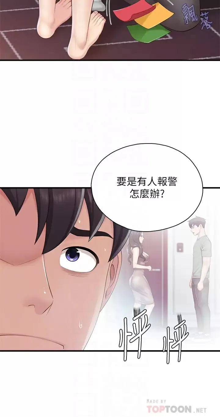 亲子餐厅的妈妈们 第29话 紧紧包覆老二的高超手技