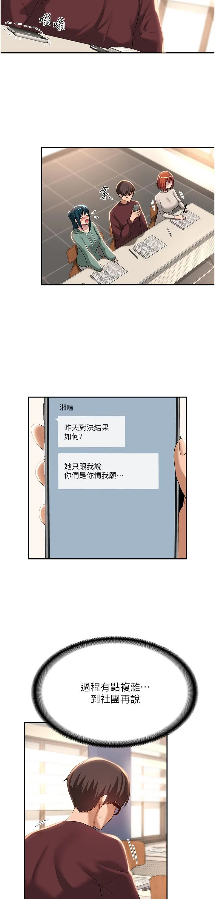 深度交流会 第86话-熙真姊的拿舌绝活