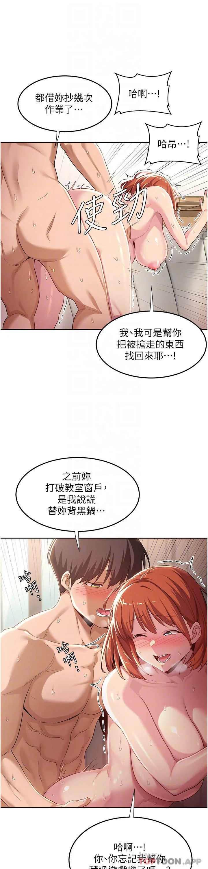 深度交流会 第61话-会XX的女生都性欲爆表