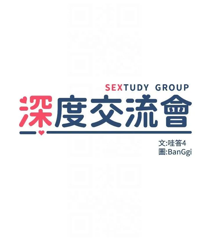 深度交流会 第93话 加入对决的第三人?!