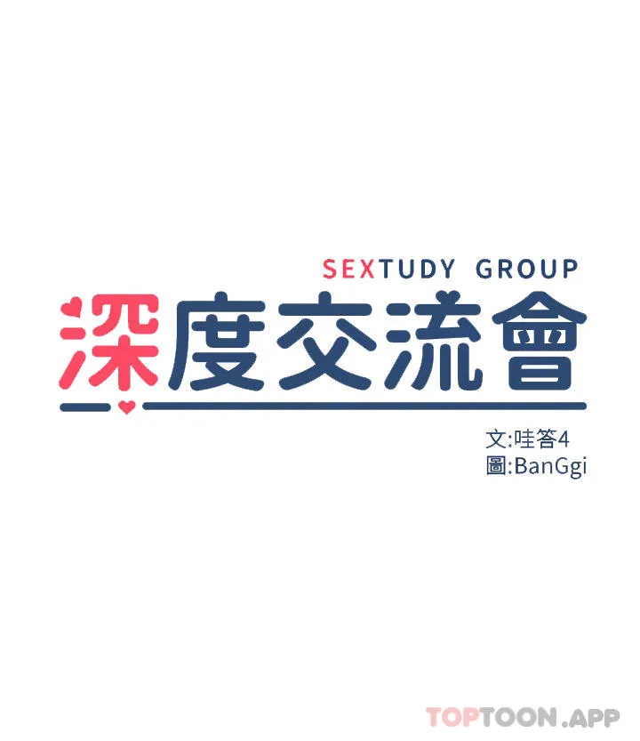 深度交流会 第46话 溅洒浴室的爱液