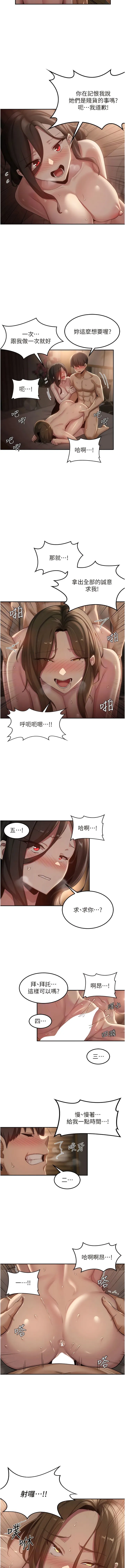 深度交流会 第97话 想被插就跪好