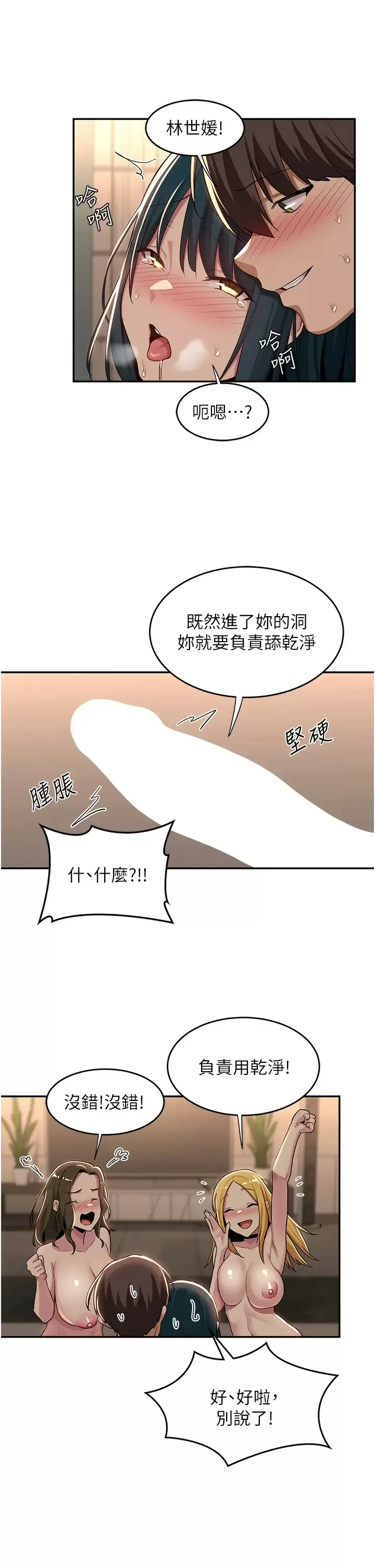 深度交流会 第51话 你想先宠幸谁的小穴…？