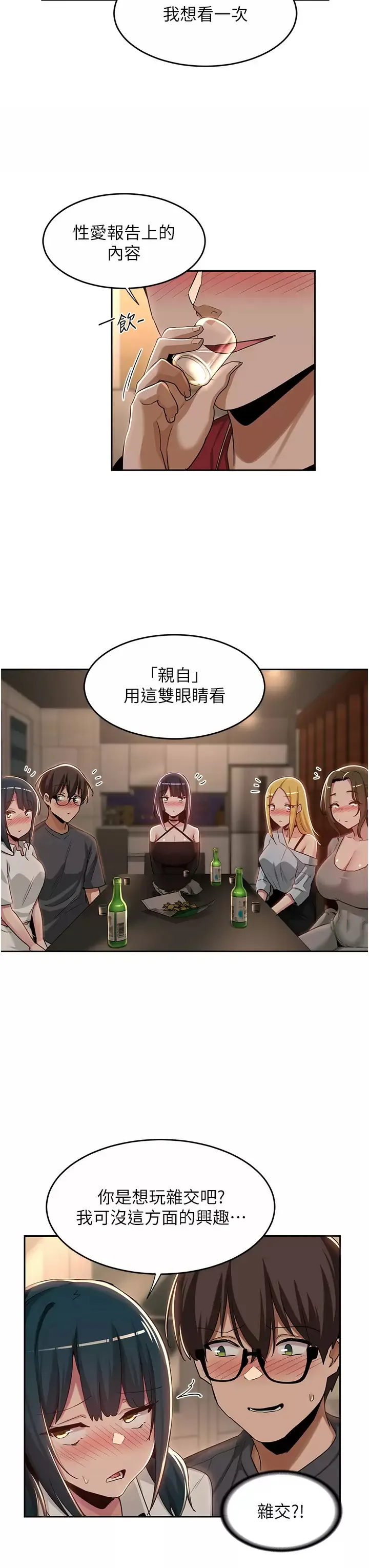 深度交流会 第48话 混乱的性爱对决!