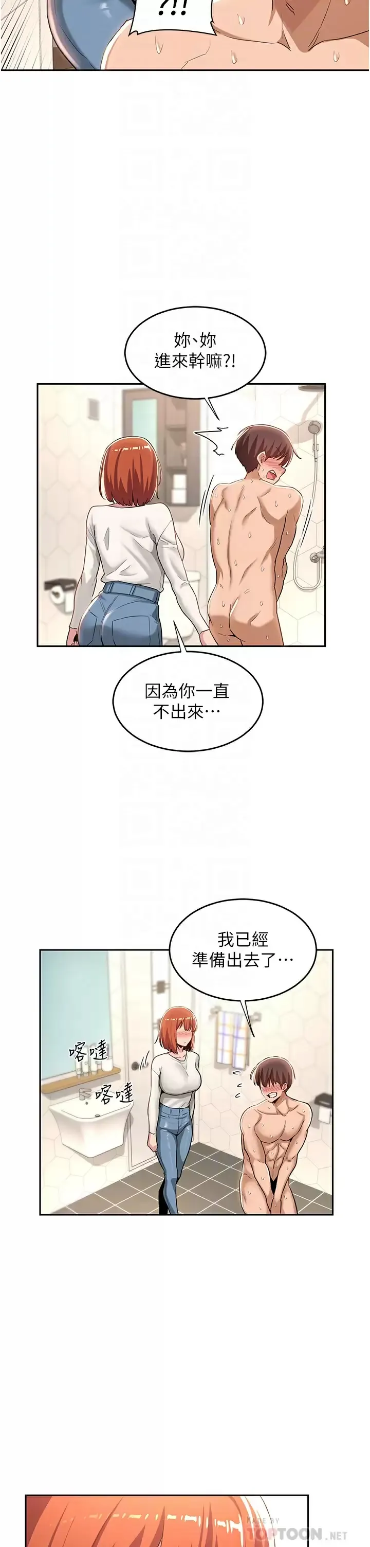 深度交流会 第45话 用青梅竹马的巨乳尻尻