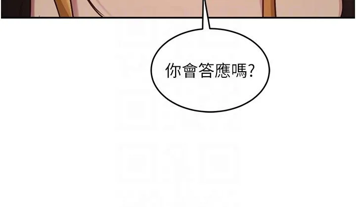 深度交流会 第87话-你愿意跟我交往吗？