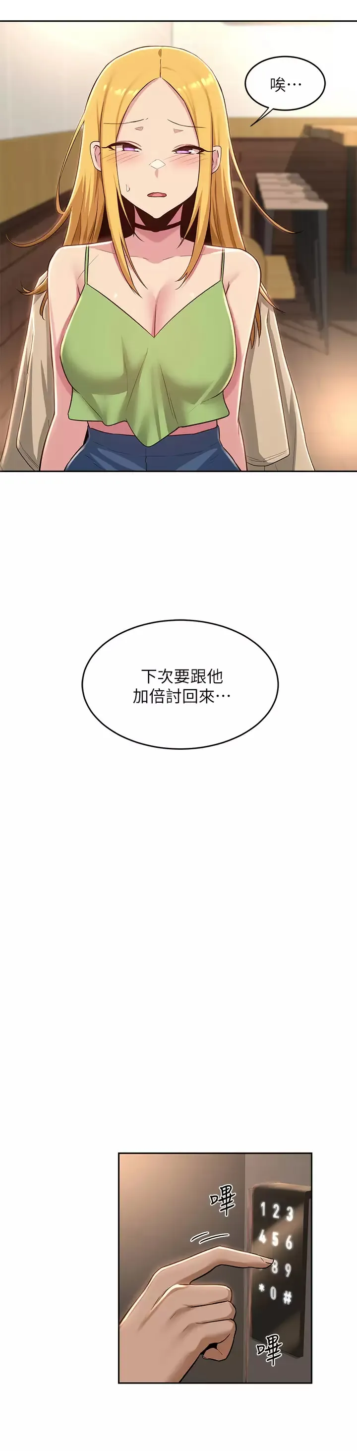 深度交流会 第34话 要不要一起洗…？