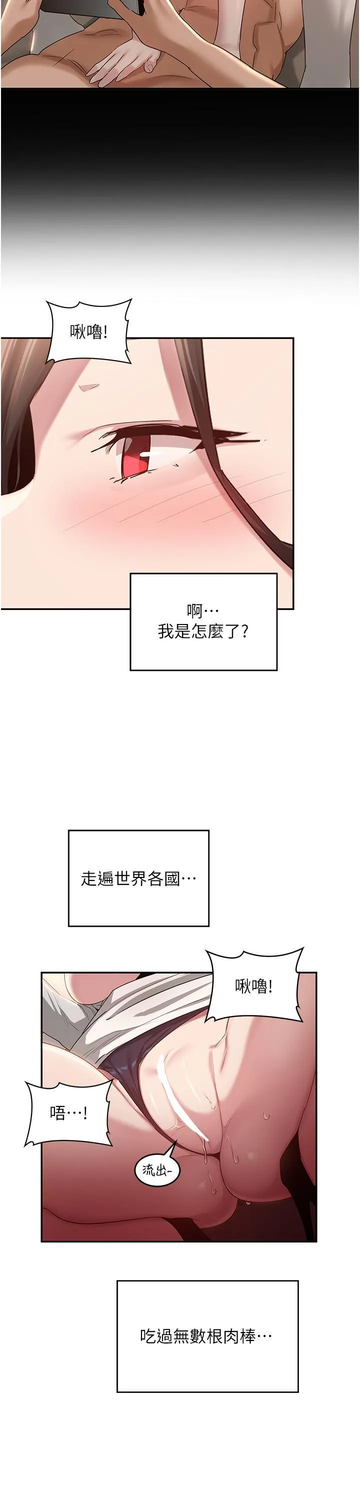 深度交流会 第92话 渴望大老二的饥渴肉洞