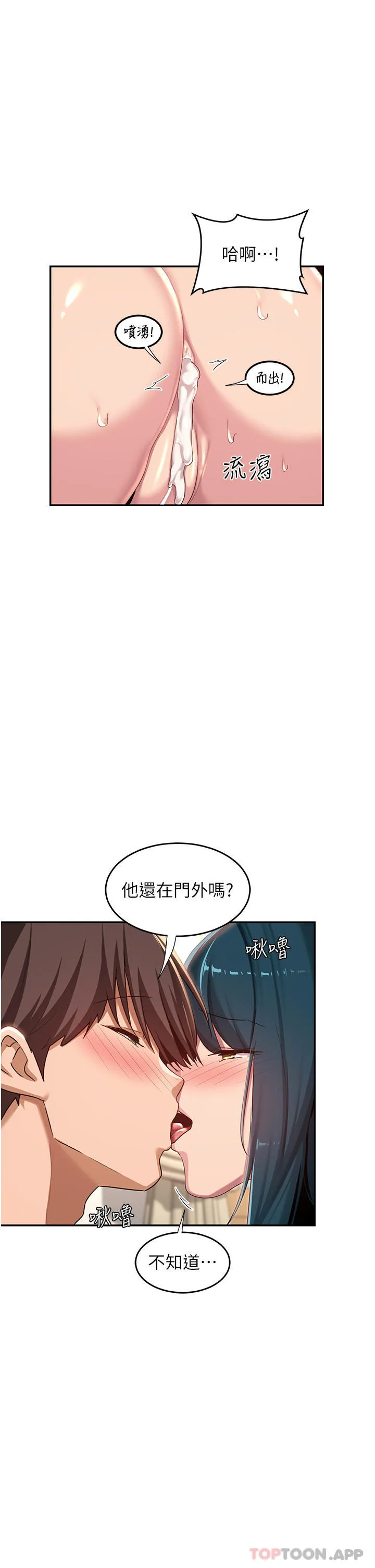 深度交流会 第71话-目睹妹妹跟学弟开房间