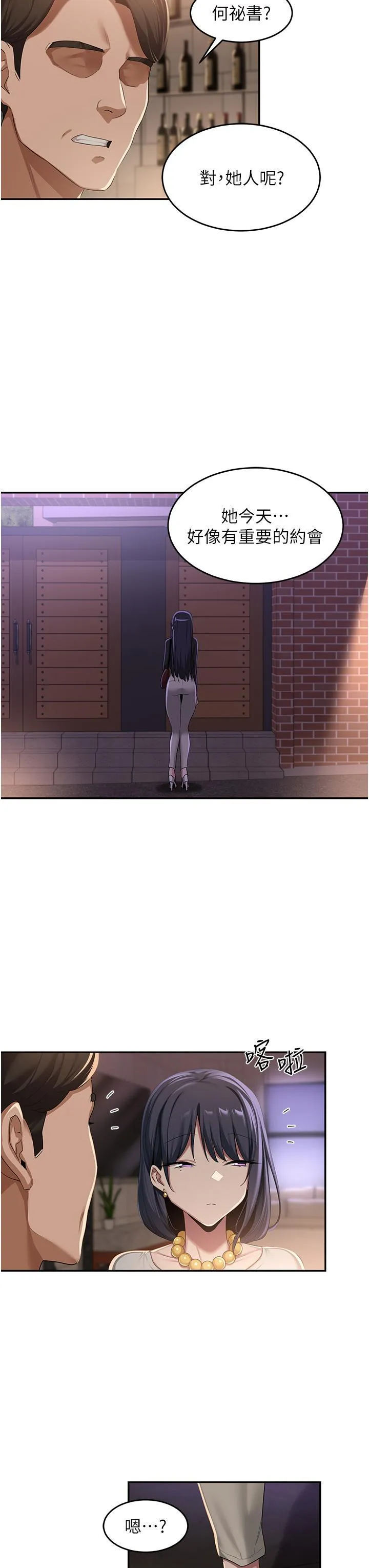 深度交流会 第93话 加入对决的第三人?!